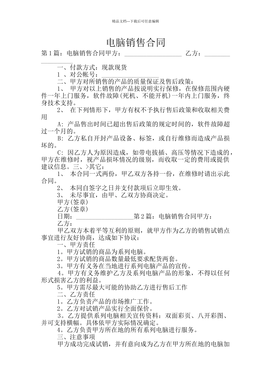 电脑销售合同_第1页