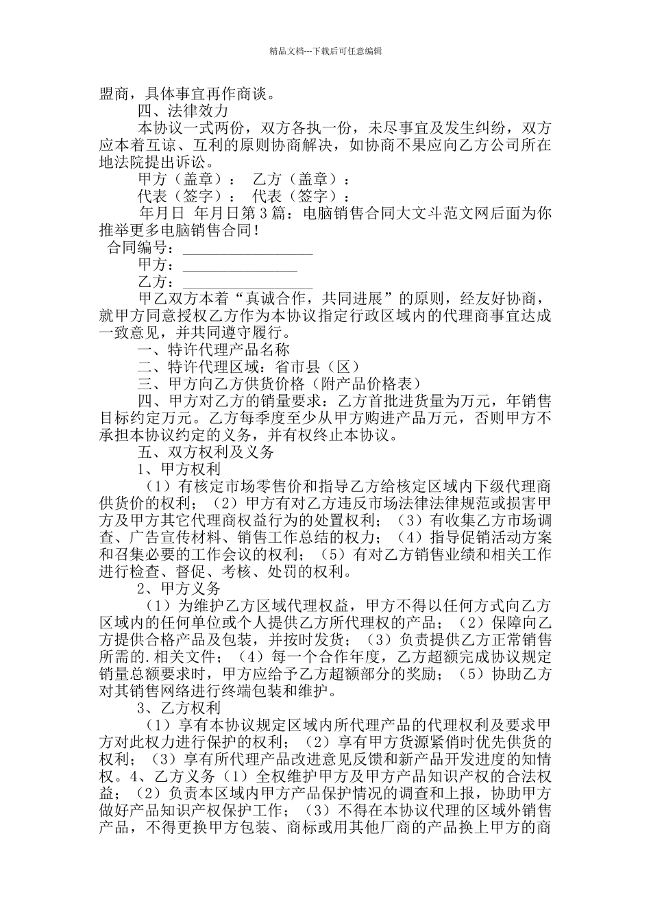 电脑销售合同_第2页