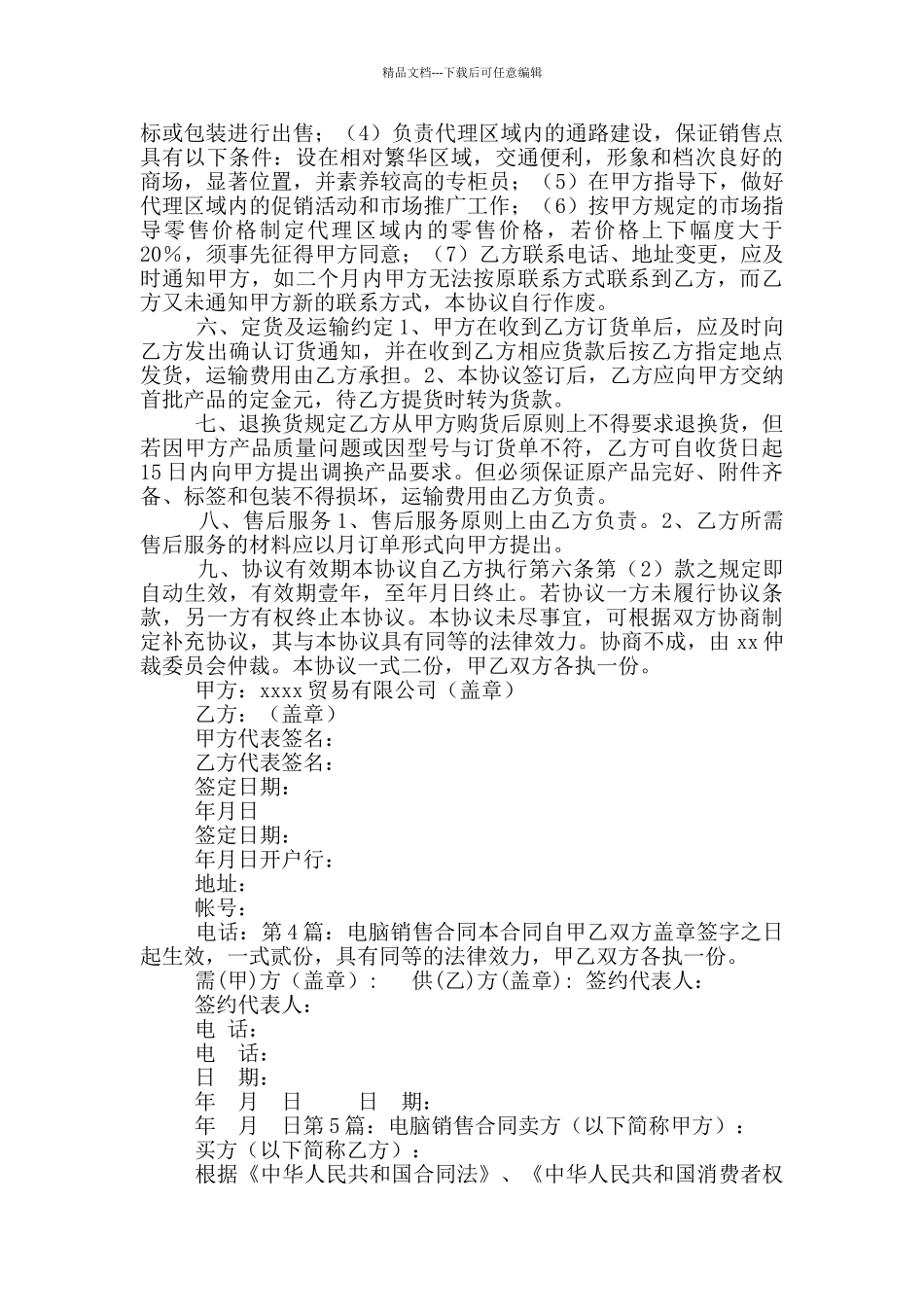 电脑销售合同_第3页