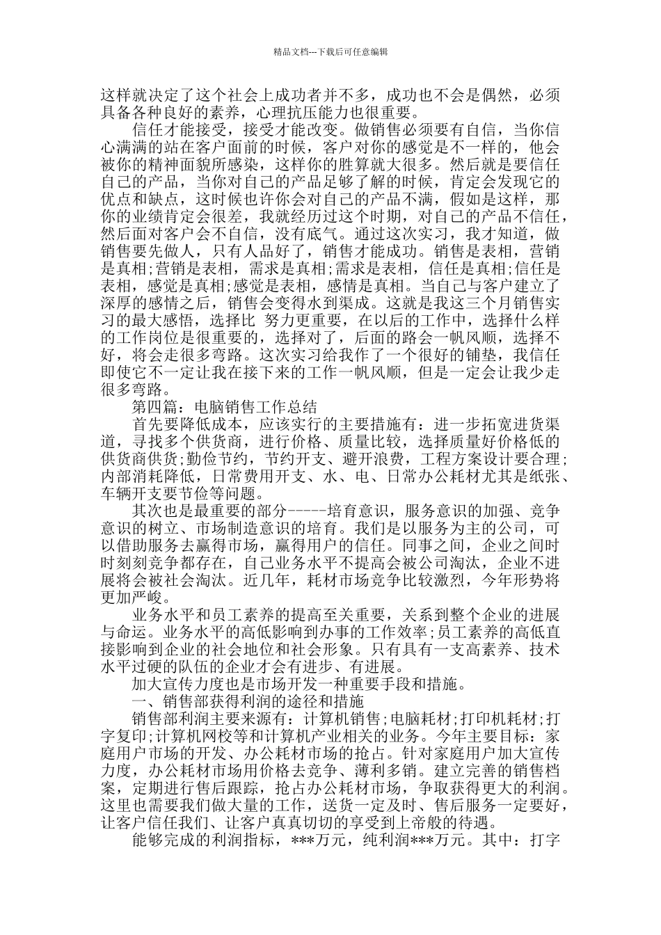 电脑销售实习个人工作总结_第3页