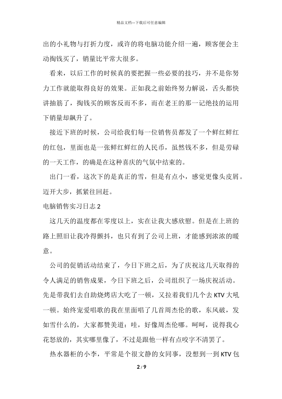 电脑销售实习日志_第2页