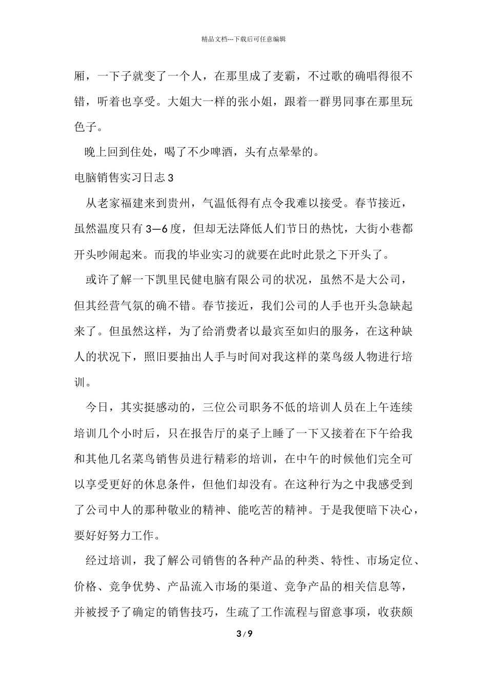 电脑销售实习日志_第3页