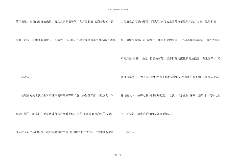 电脑销售实习日志7篇_第2页