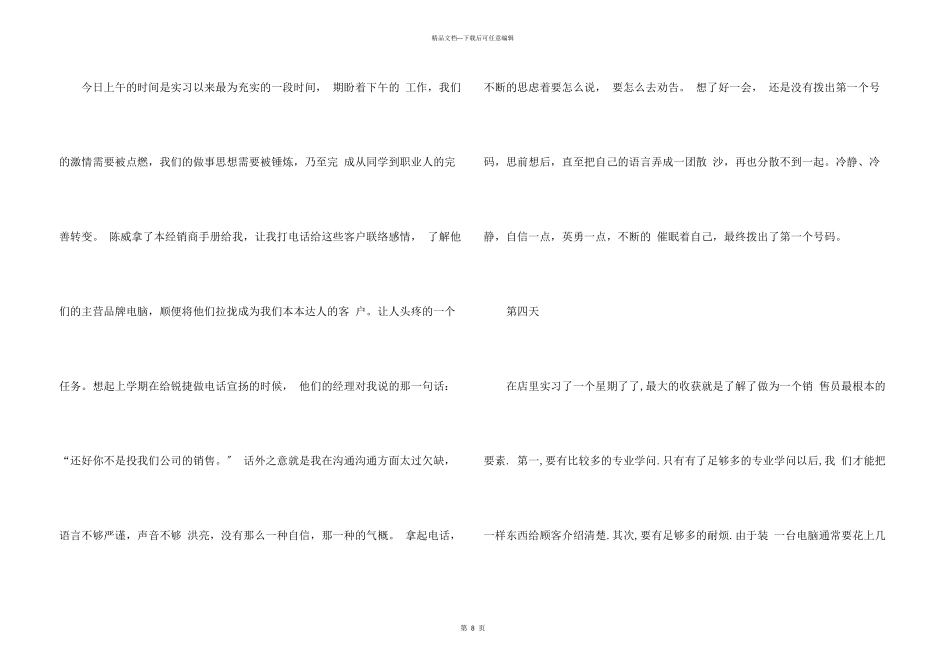 电脑销售实习日志7篇_第3页