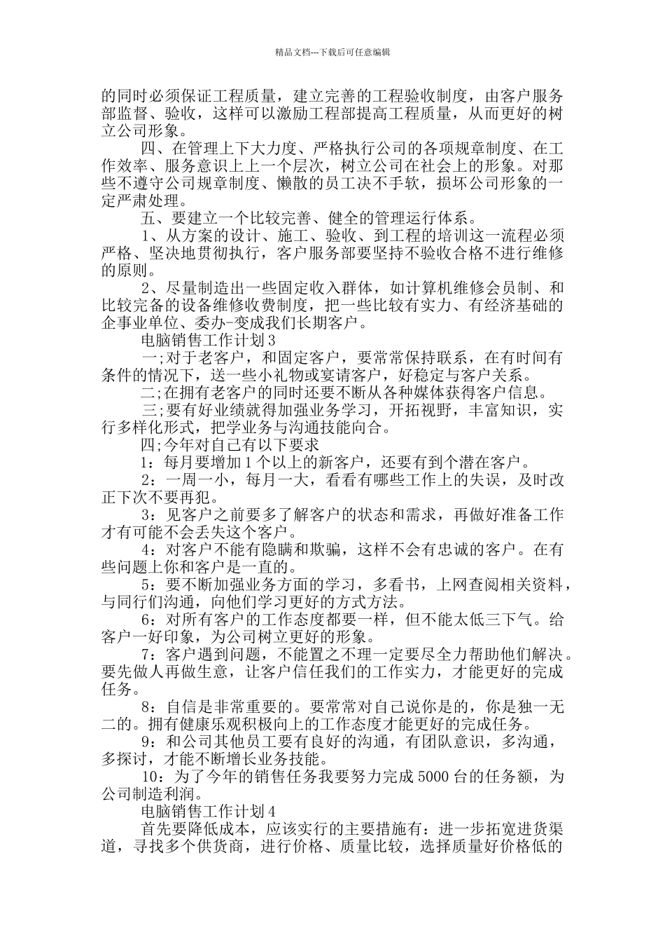 电脑销售工作计划600字_第3页