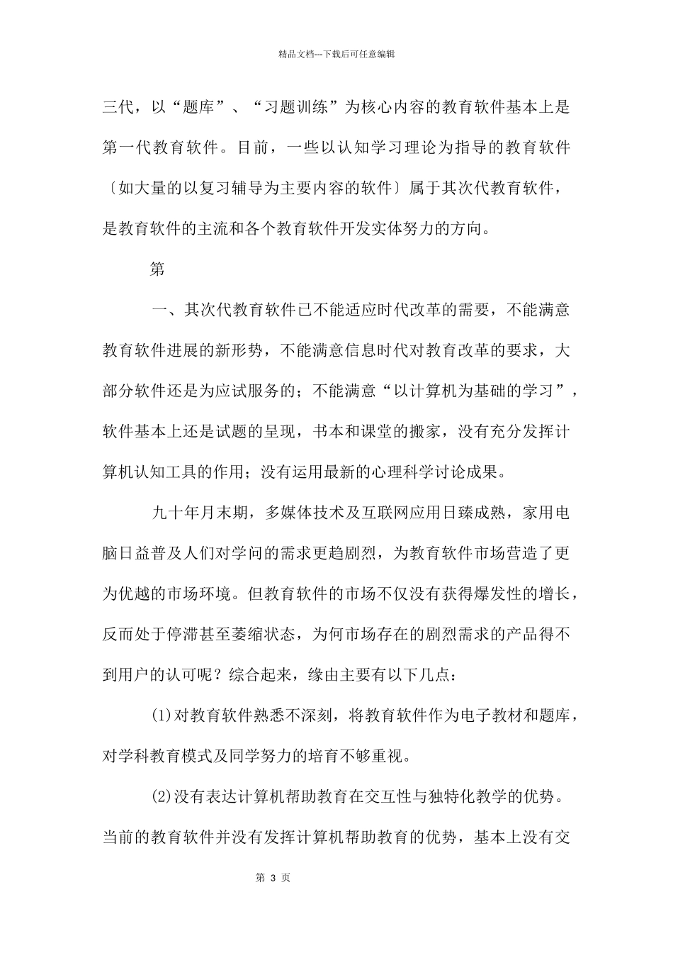 电脑销售网络营销工作方案_第3页