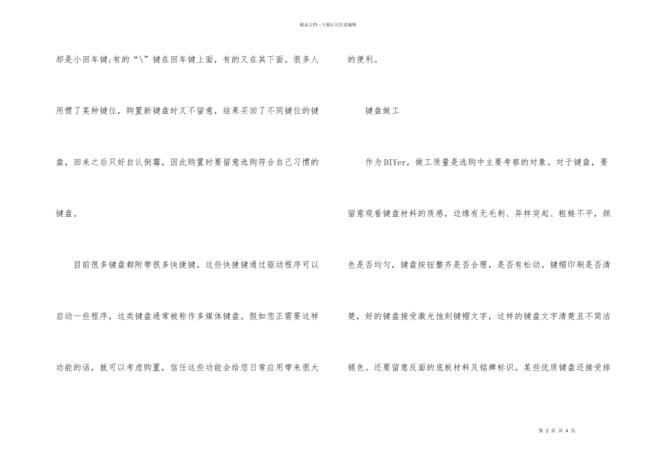 电脑键盘选购知识_第2页