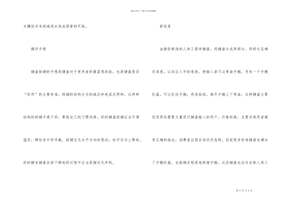 电脑键盘选购知识_第3页