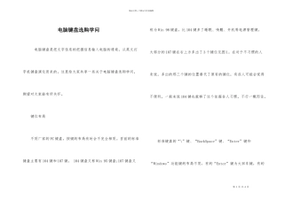 电脑键盘选购知识