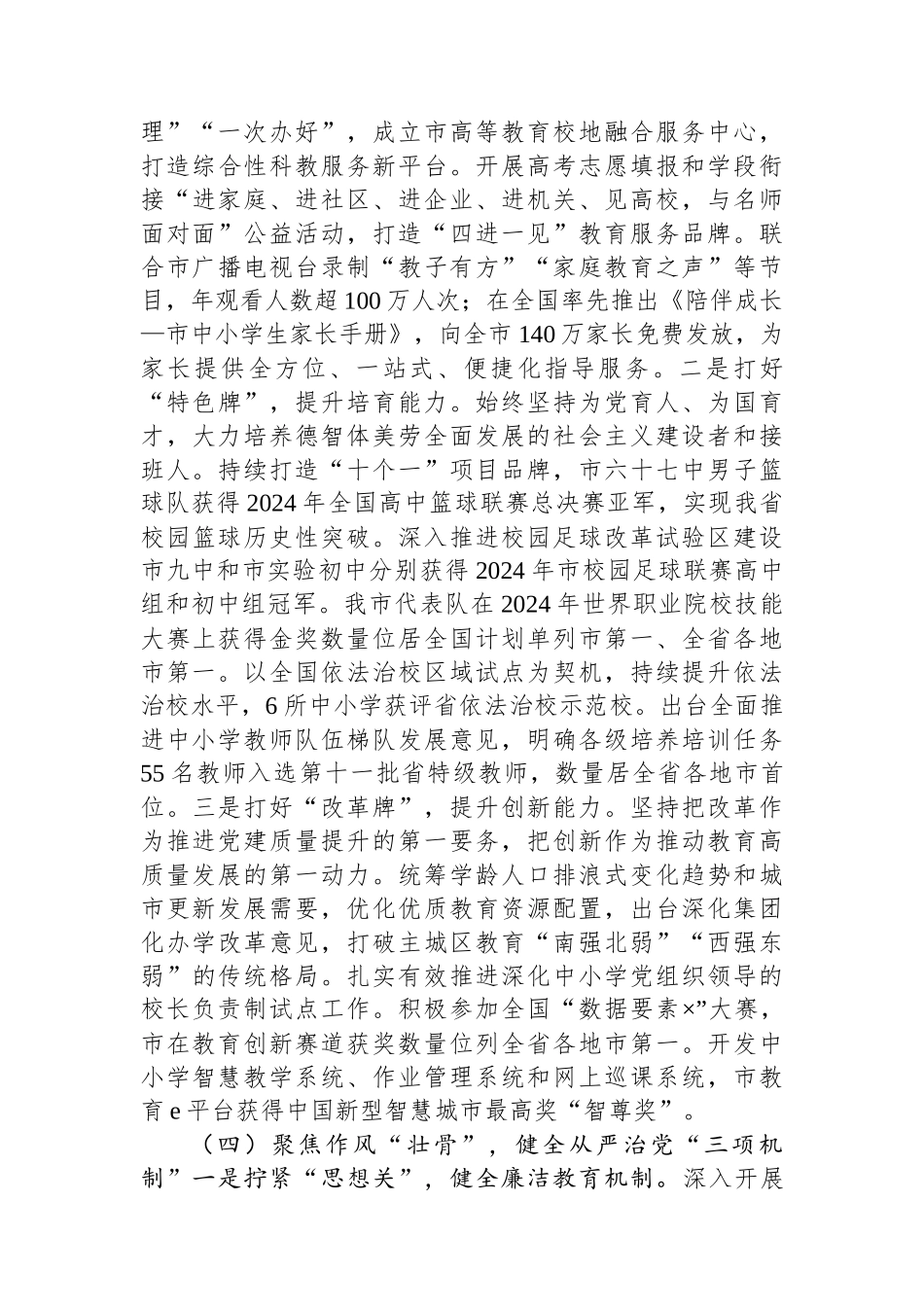 市教育局党组2024年抓基层党建工作述职报告_第3页