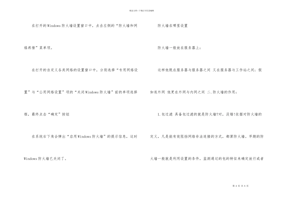 电脑防火墙在哪里设置_第2页