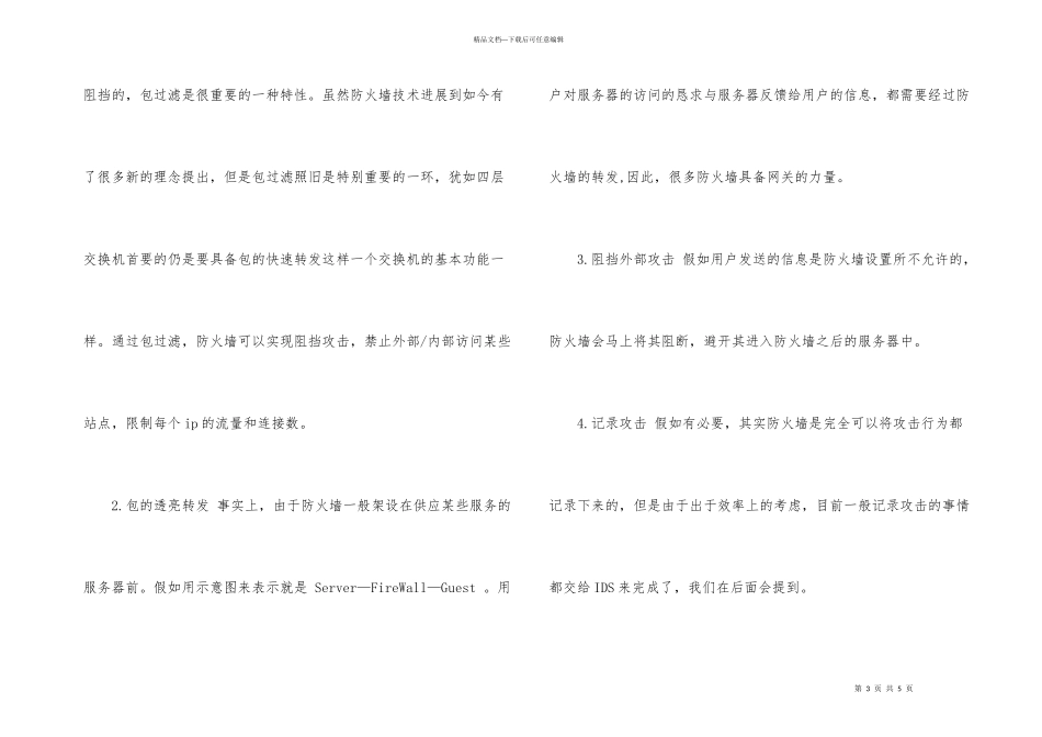 电脑防火墙在哪里设置_第3页