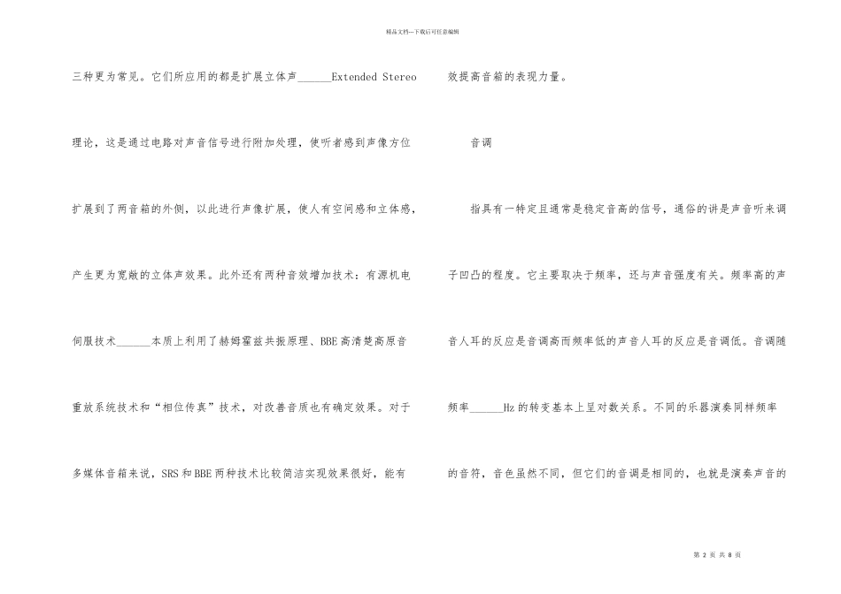 电脑音箱知识介绍_第2页