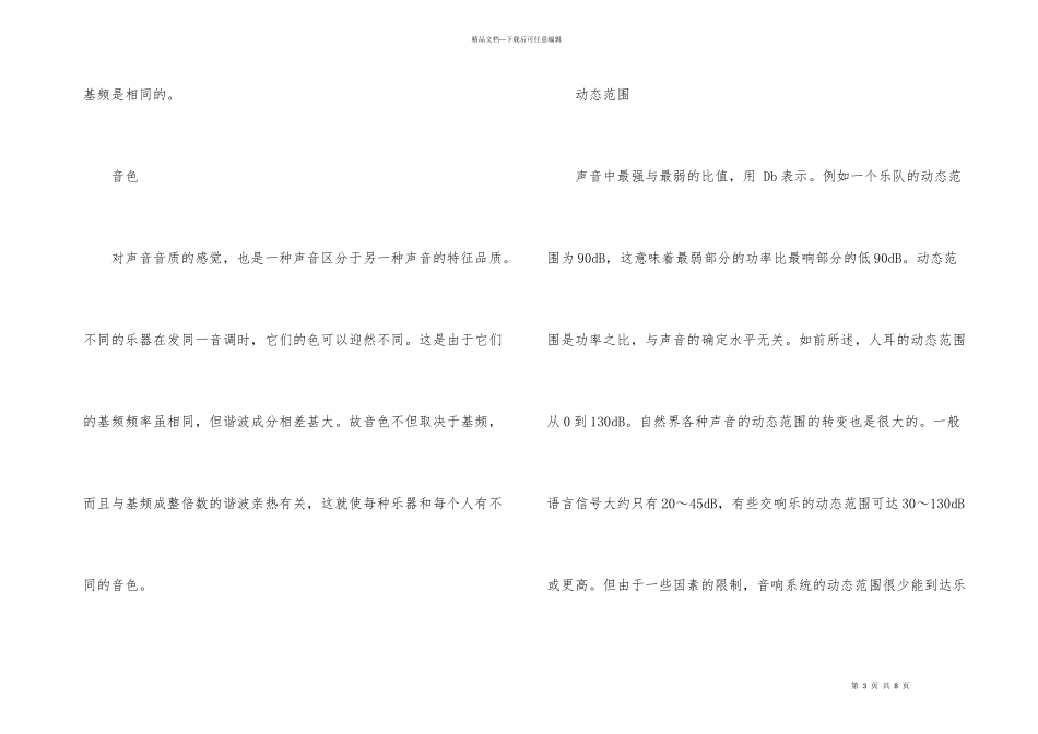 电脑音箱知识介绍_第3页