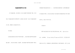 电脑音箱知识介绍