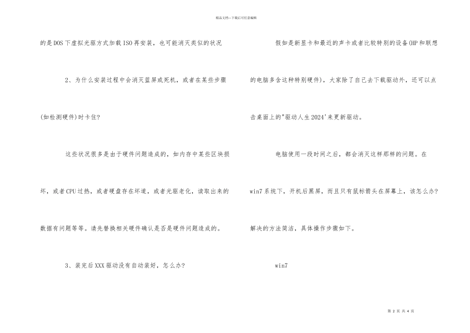 电脑黑屏的原因有哪些？如何解决_第2页