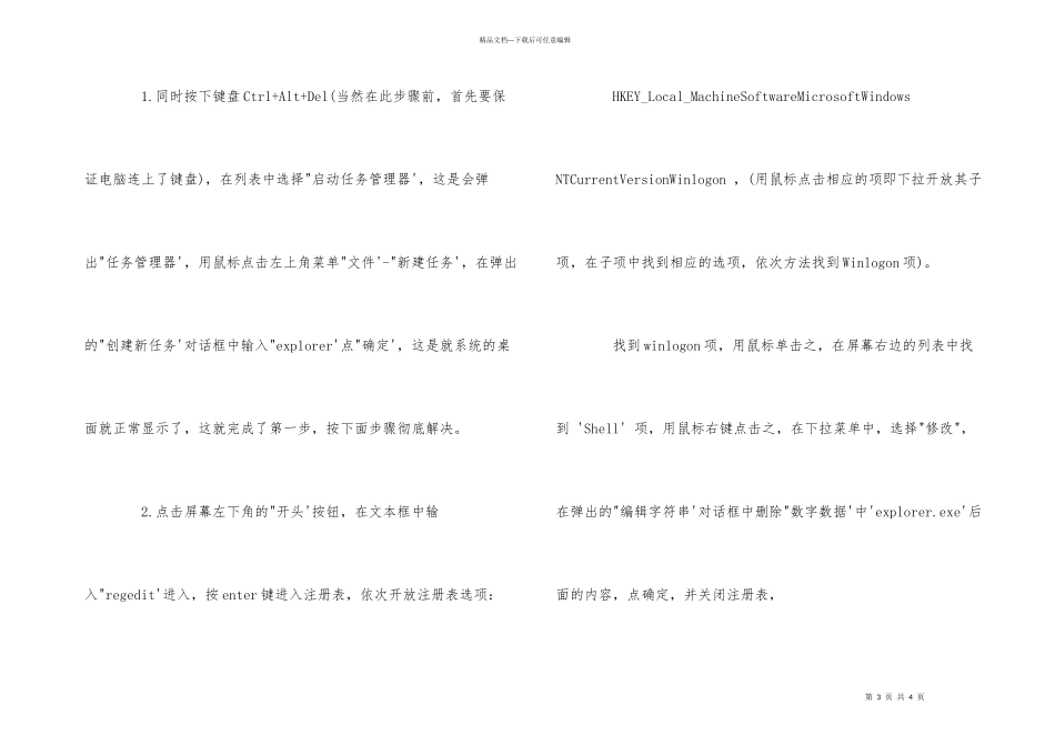 电脑黑屏的原因有哪些？如何解决_第3页