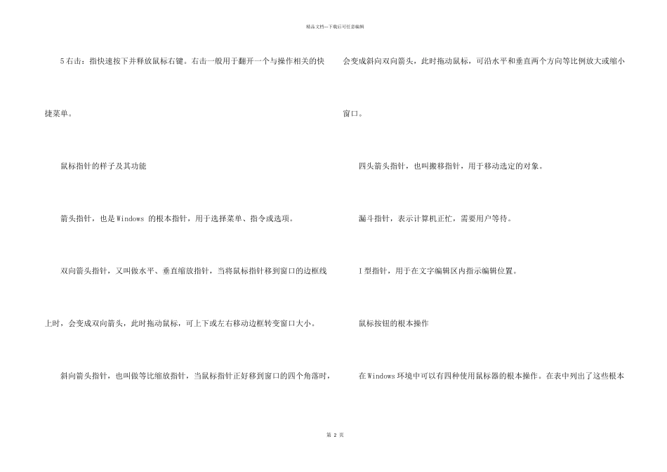 电脑鼠标的使用方法_第2页