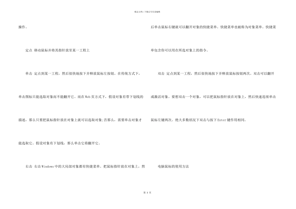 电脑鼠标的使用方法_第3页