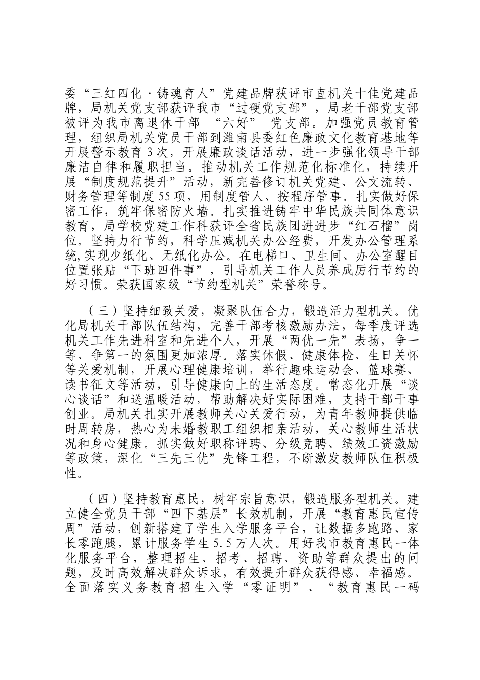 市教育局党组书记2024年述职述廉述党建工作报告_第2页