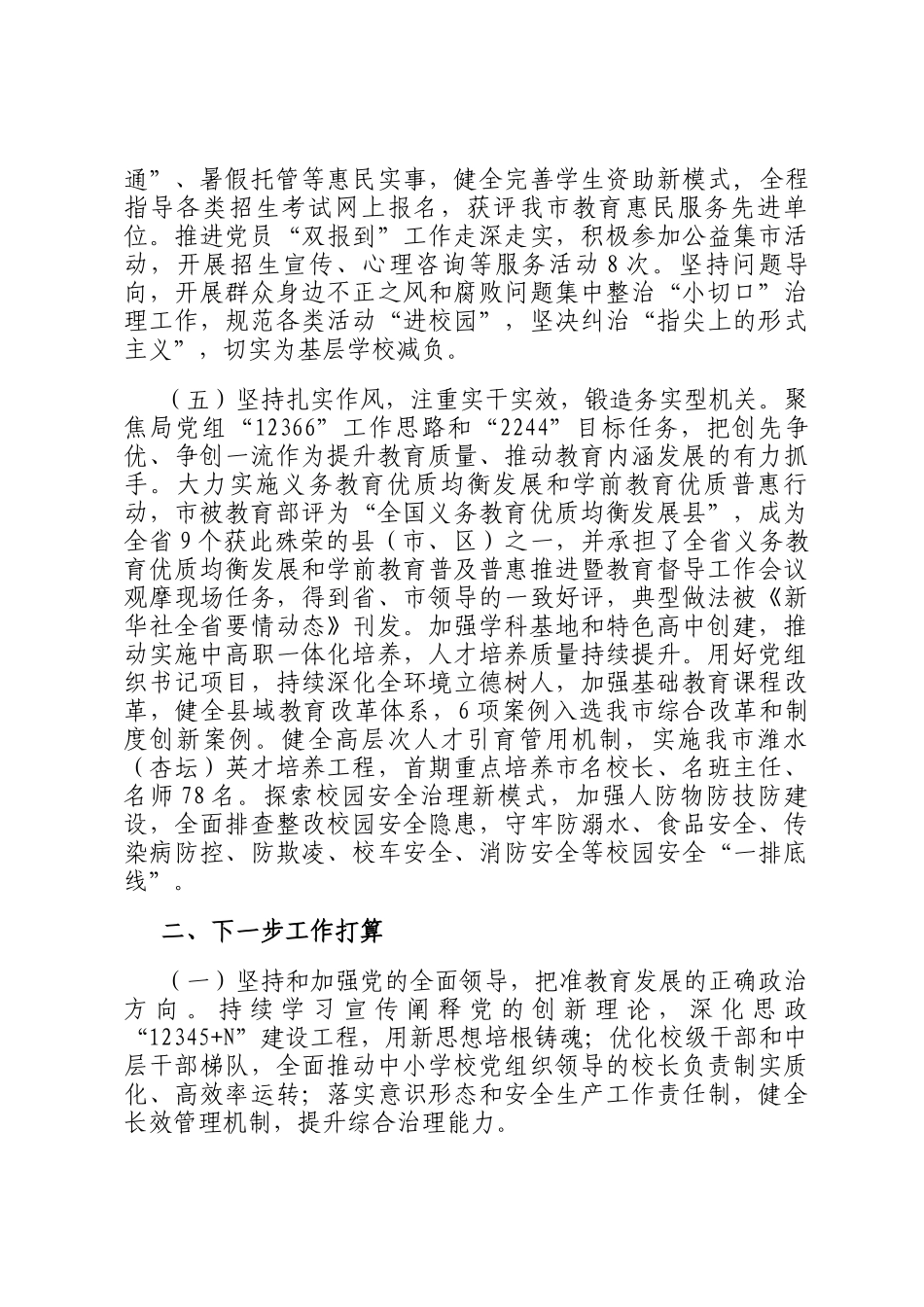 市教育局党组书记2024年述职述廉述党建工作报告_第3页