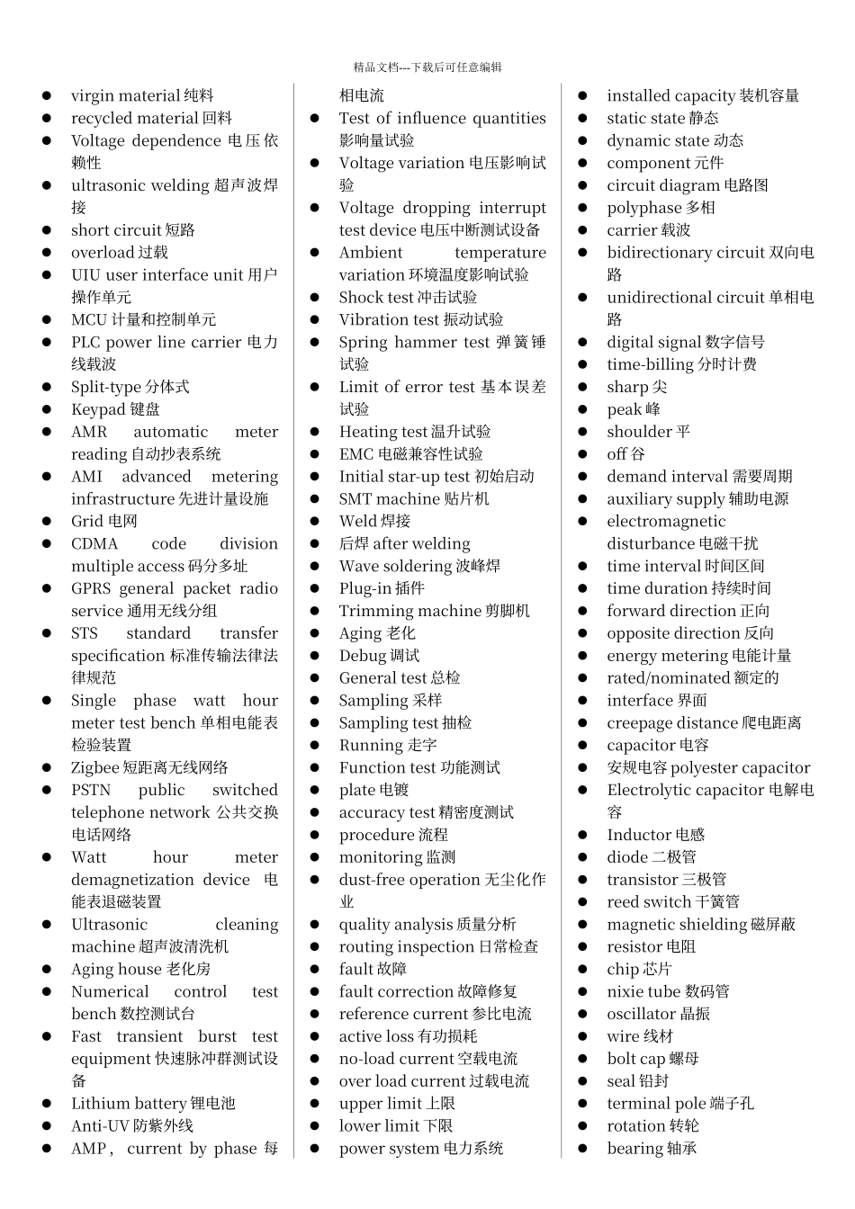 电表专业术语中文对照_第2页