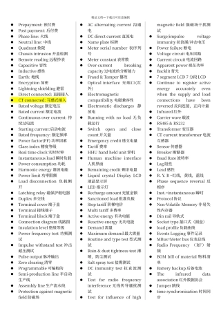 电表专业术语中文对照