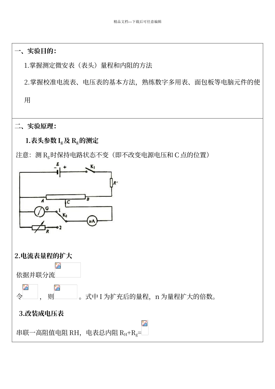 电表改装实验报告_第1页