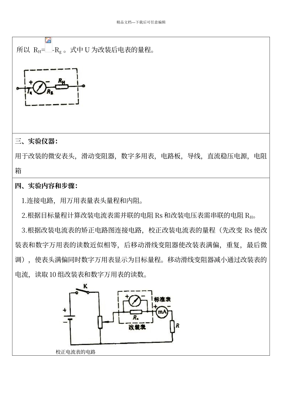 电表改装实验报告_第2页