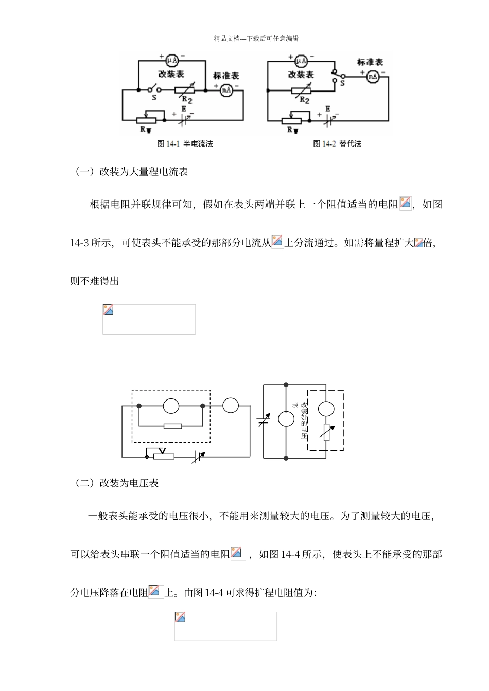 电表改装实验报告样本_第2页