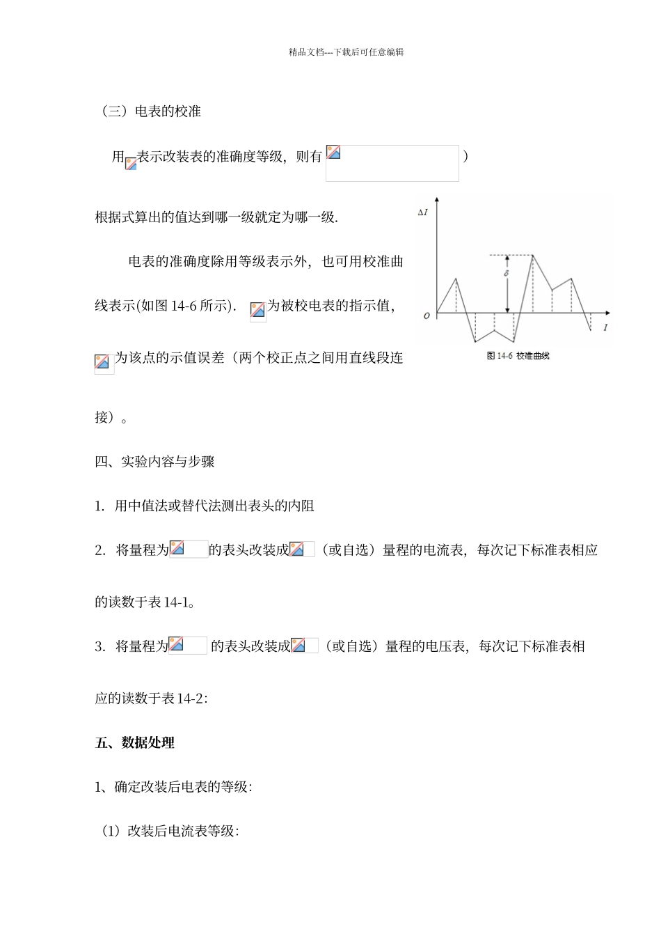 电表改装实验报告样本_第3页