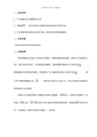 电表改装实验报告样本