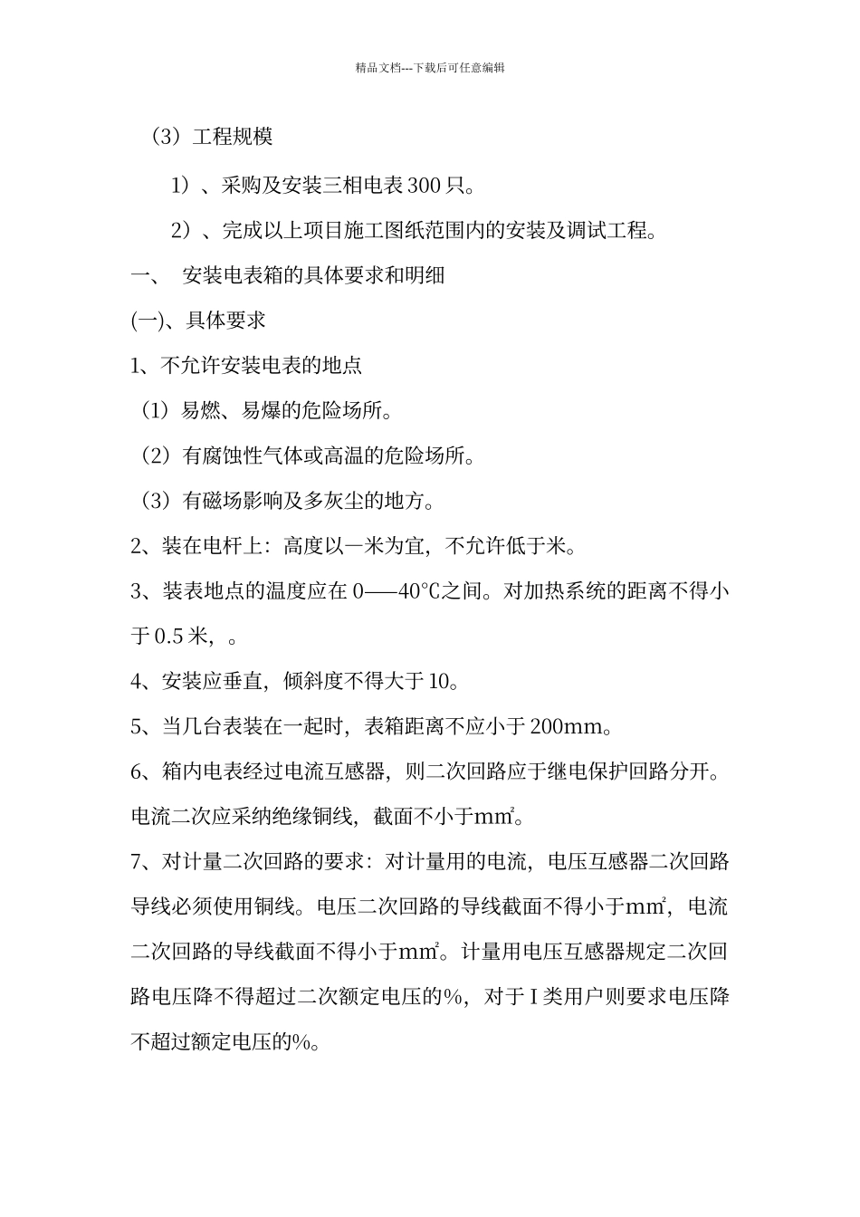 电表的安装实施方案_第2页