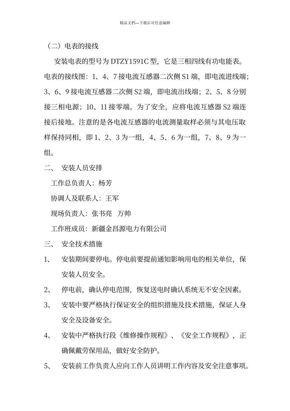 电表的安装实施方案_第3页