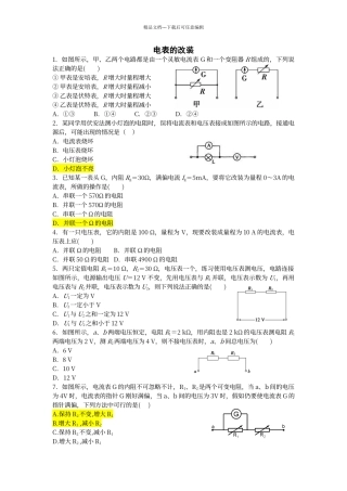 电表的改装习题精选