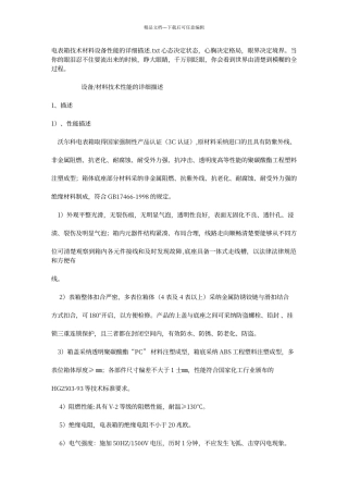 电表箱技术材料设备性能的详细描述