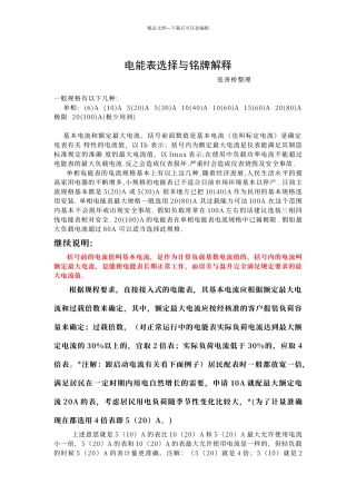 电表选择与铭牌解释