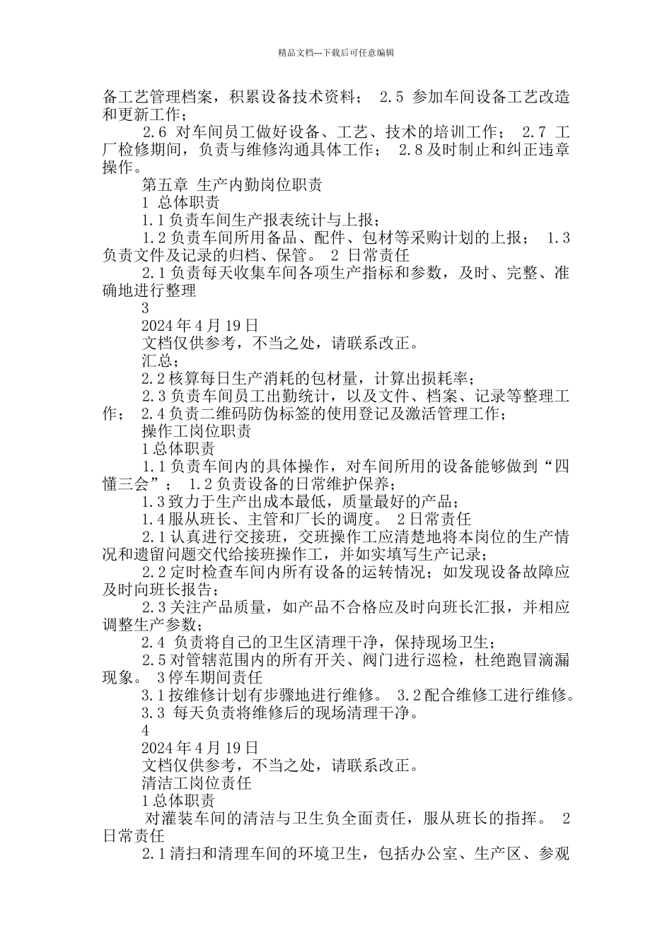 电装车间主任岗位职责认识_第3页