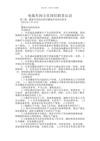 电装车间主任岗位职责认识