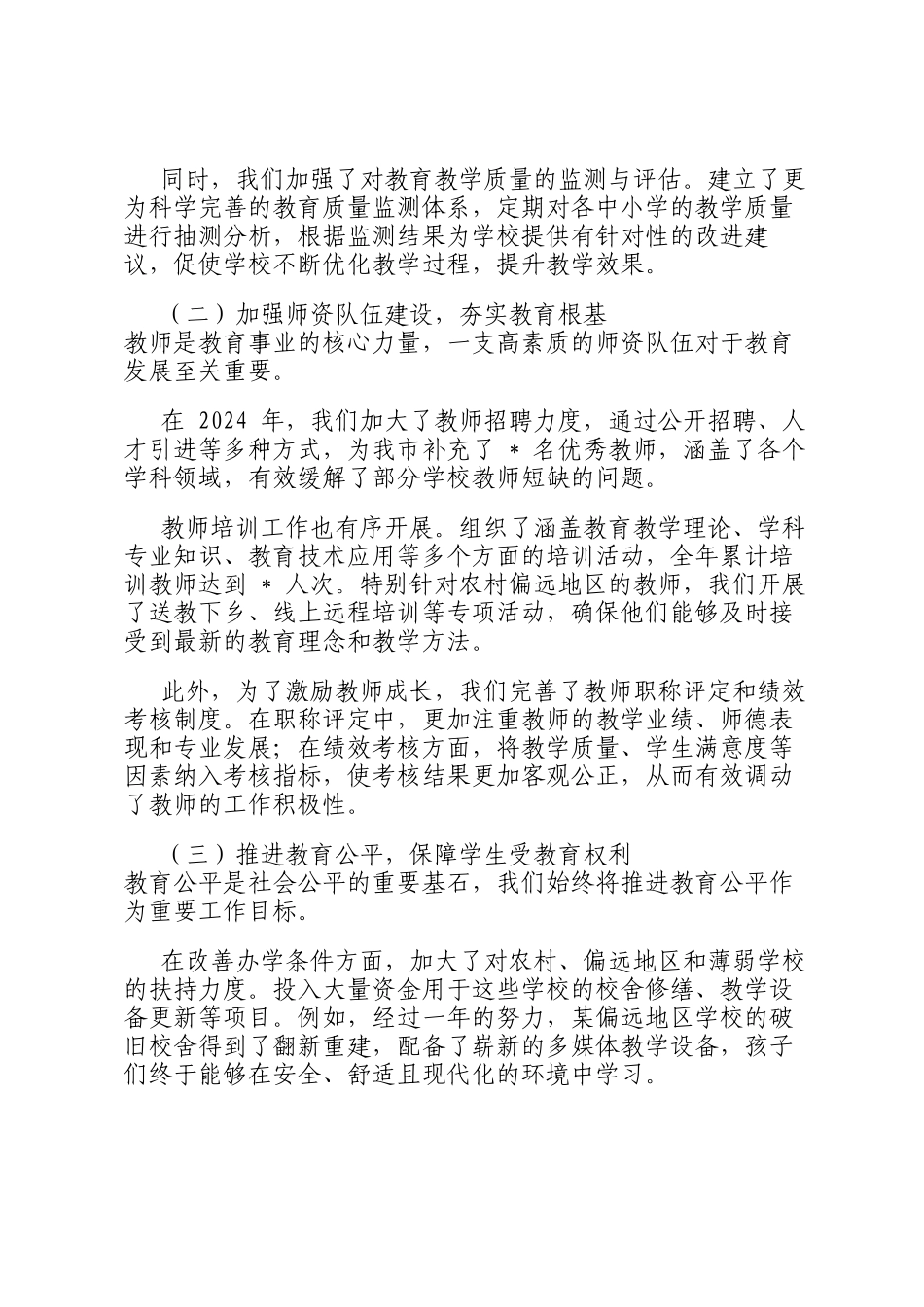 市教育局局长 2024 年度履行职责及廉政建设述职报告_第2页