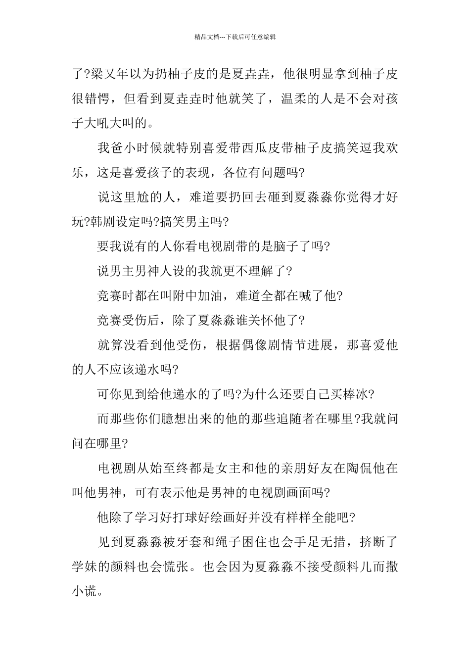 电视《初恋那件小事》观后感范文_第2页