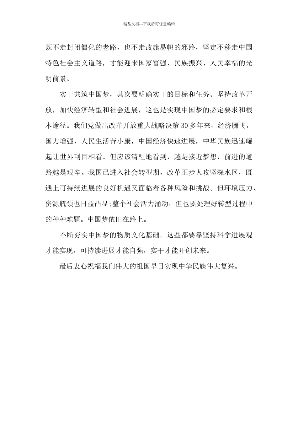 电视专题片《同心共筑中国梦》观后感_第3页