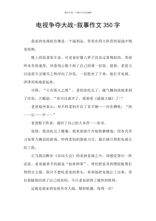 电视争夺大战