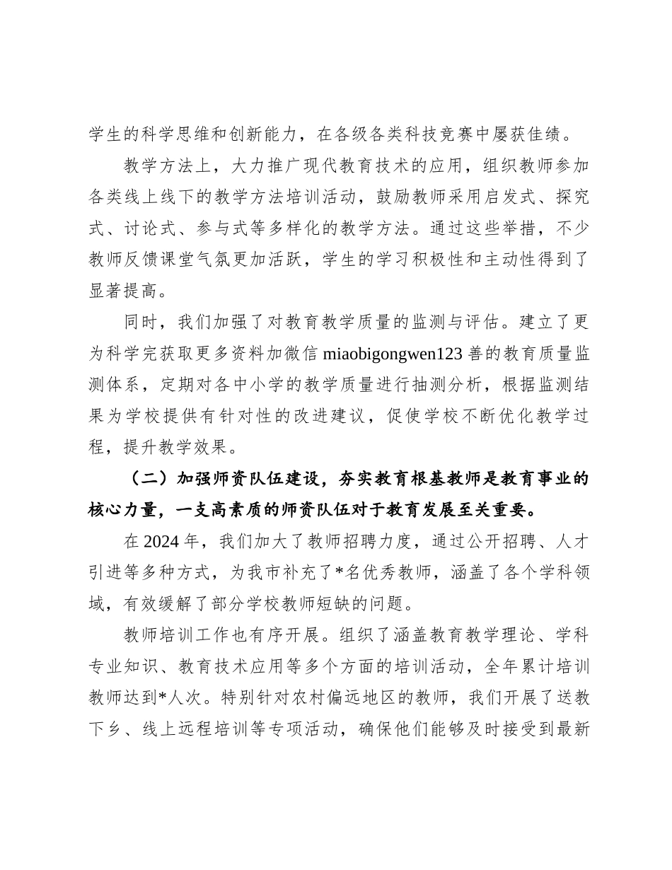 市教育局局长2024年度履行职责及廉政建设述职报告_第2页