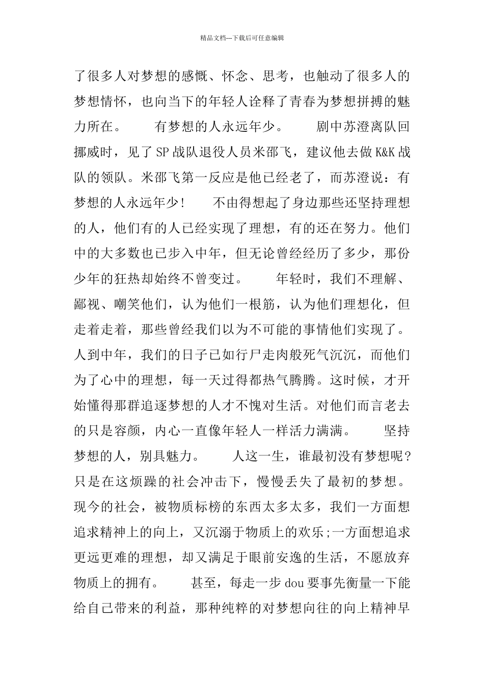 电视剧《亲爱的热爱的》观后感范文_第2页