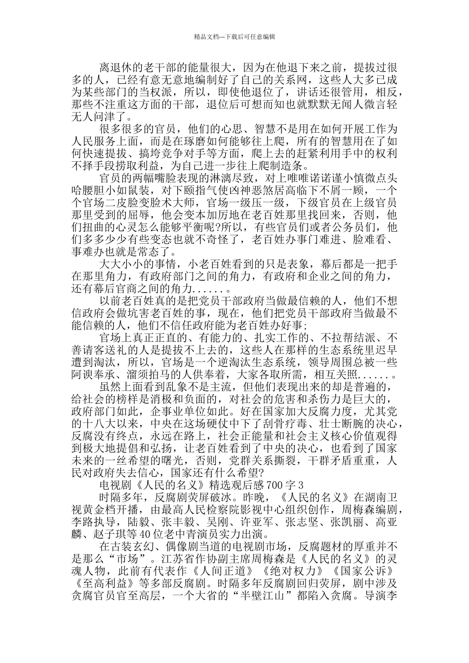 电视剧《人民的名义》观后感700字5篇_第2页