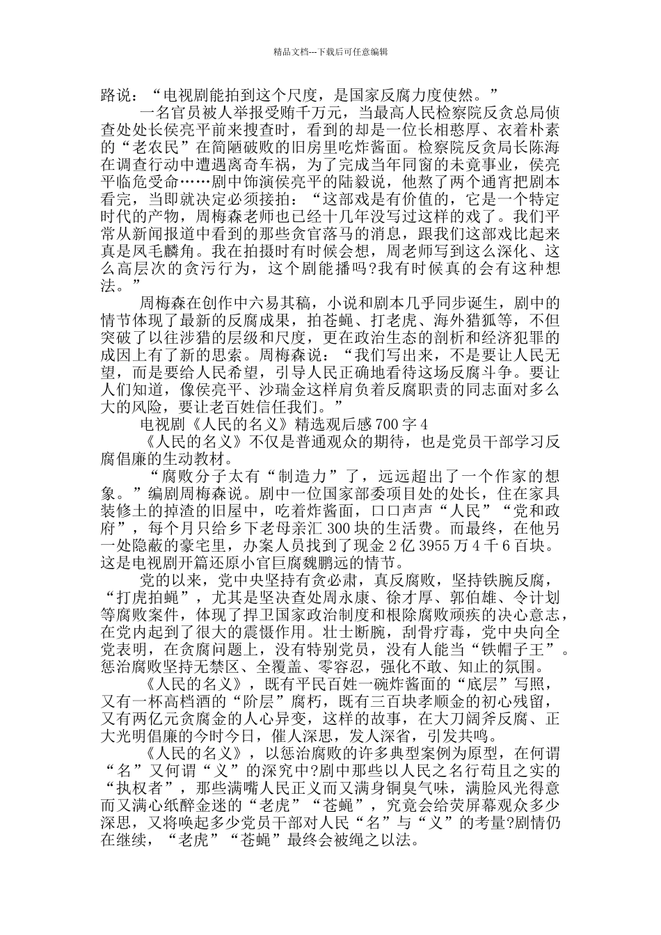 电视剧《人民的名义》观后感700字5篇_第3页