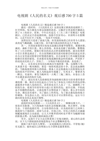 电视剧《人民的名义》观后感700字5篇