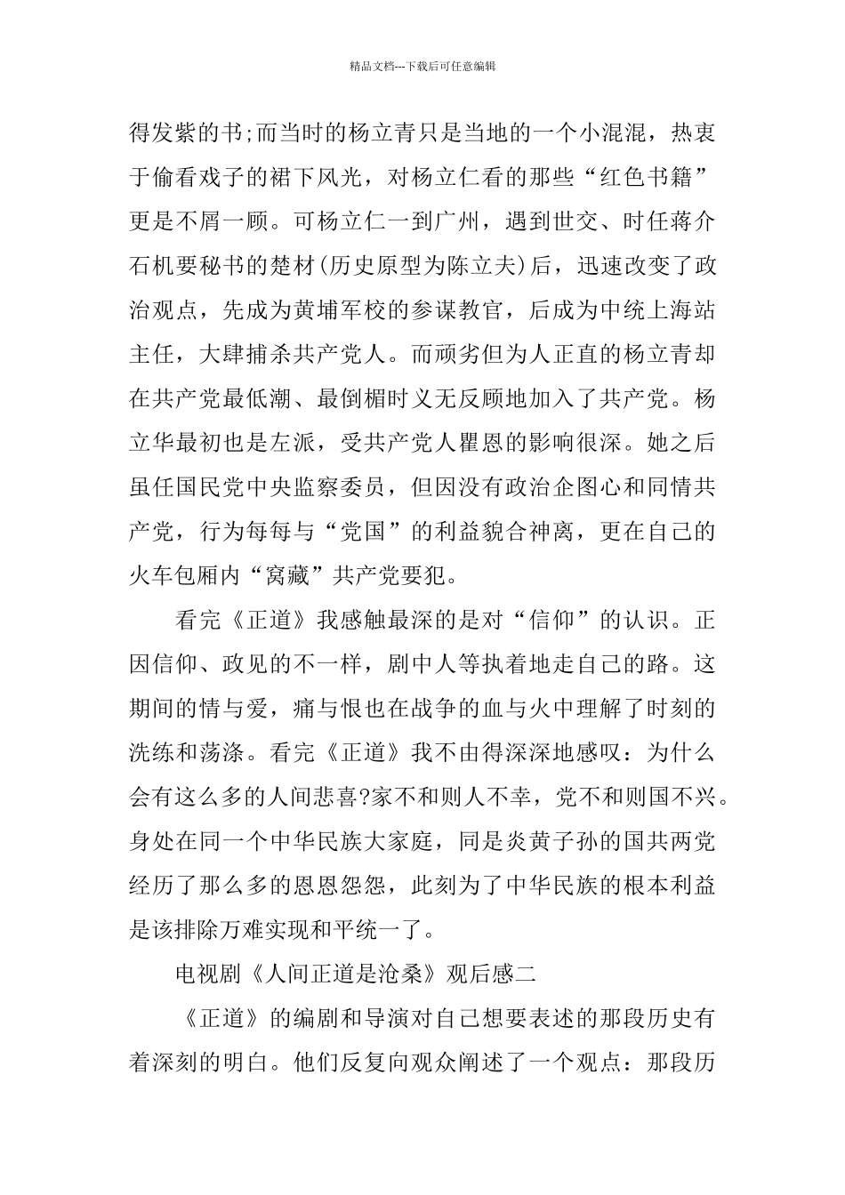 电视剧《人间正道是沧桑》观后感5篇_第2页