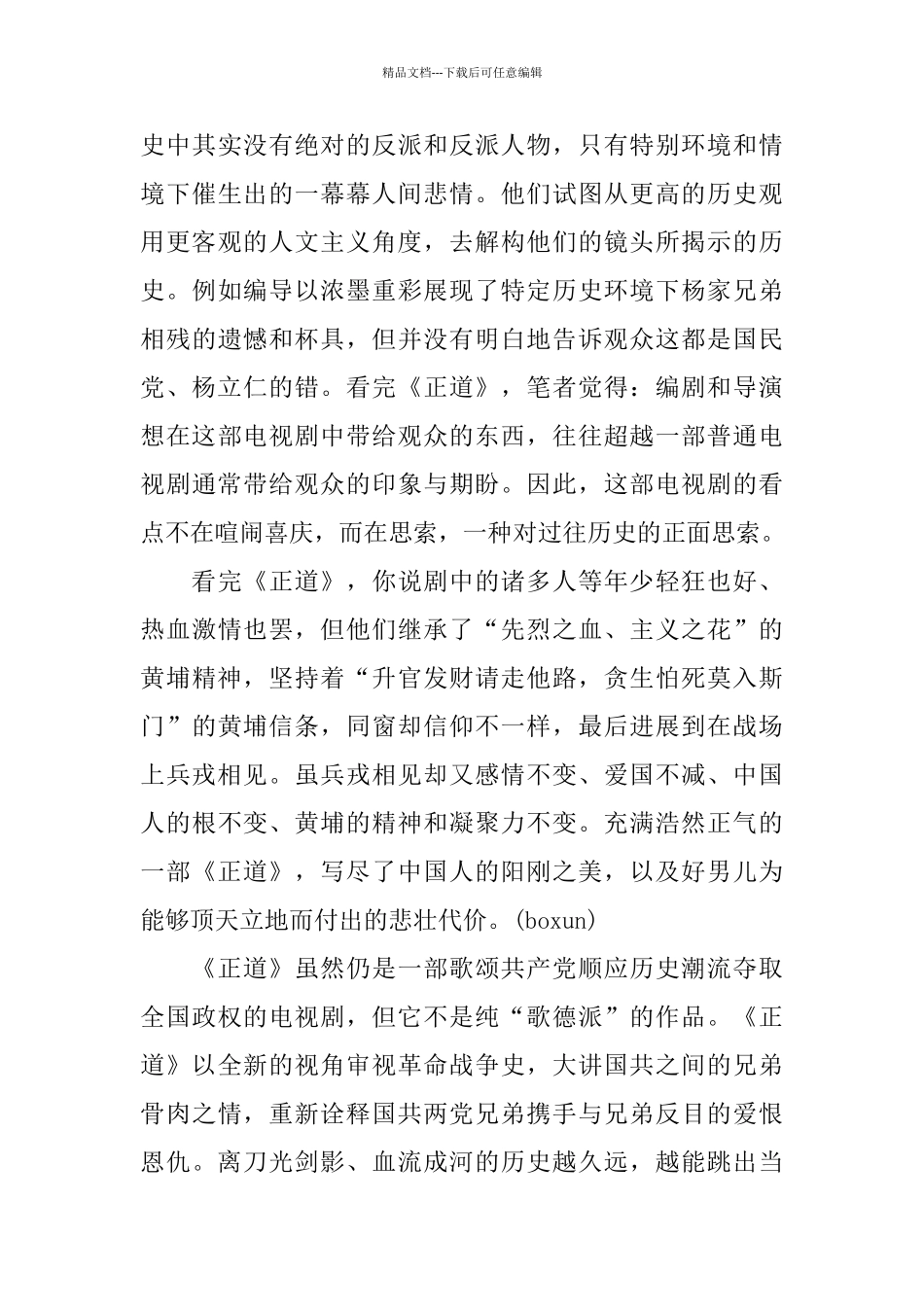 电视剧《人间正道是沧桑》观后感5篇_第3页